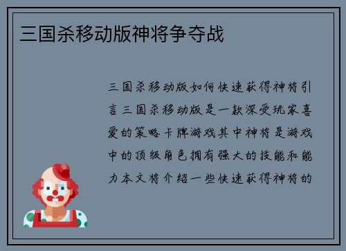 三国杀移动版神将争夺战